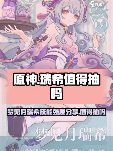 原神⚡梦见月瑞希技能超神！值得抽吗？💥截图1