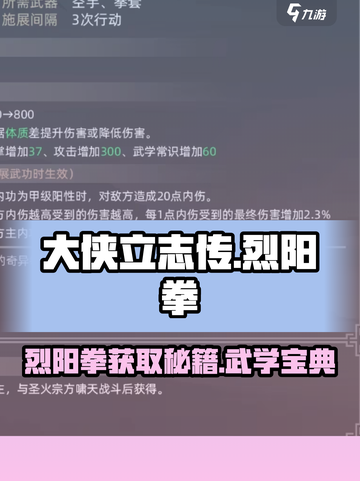 大侠立志传烈阳拳怎么样介绍截图1