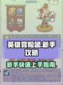 英雄冒险团攻略介绍