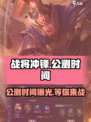 战将冲锋🔥公测时间曝光，快来抢先了解！