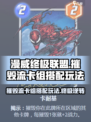 漫威终极逆转摧毁流卡组怎么玩介绍
