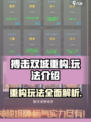 搏击双城重构🔥超好玩！玩法揭秘🎉