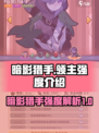 快来当领主暗影猎手怎么样介绍