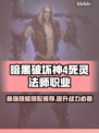 暗黑4死灵法师技能搭配🔥最强攻略来了！