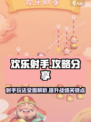 欢乐射手攻略介绍