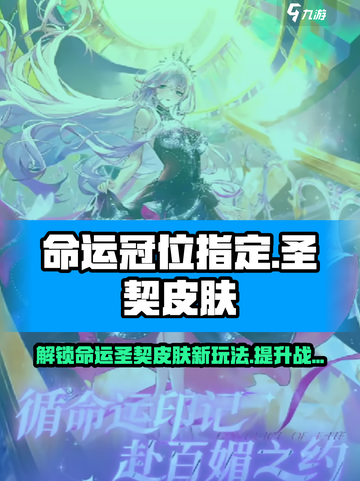 命运圣契皮肤的作用介绍介绍截图1