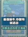 最强蜗牛中秋节活动是什么介绍