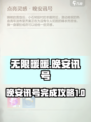 无限暖暖晚安讯号🔥游戏任务轻松完成💡