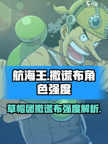 航海王壮志雄心撒谎布怎么样介绍截图1