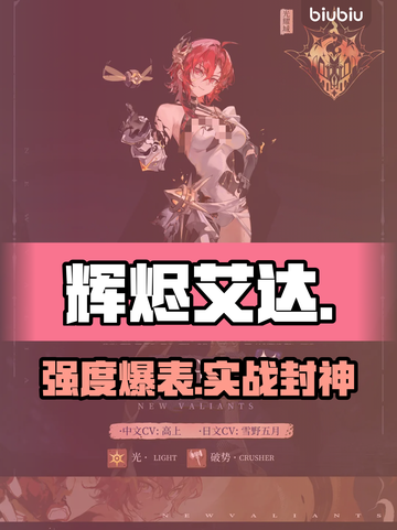 🔥辉烬艾达技能逆天改命！💥截图1