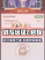 剑与远征2启程🔥旧日回响超详解来啦！