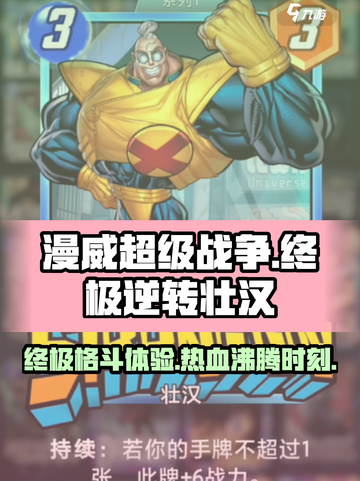 漫威终极逆转壮汉🔥游戏体验超赞💥截图1
