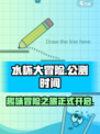 水杯大冒险公测时间介绍