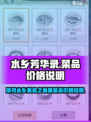 水乡芳华录🔥最贵菜品交易价格揭秘！💥