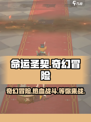 命运圣契是什么类型的游戏介绍截图1