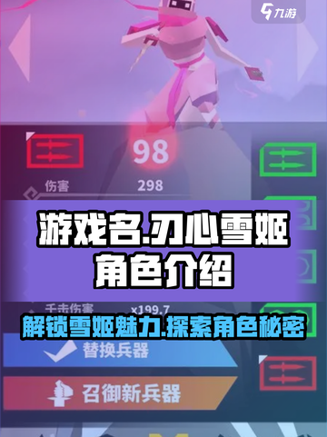 刀剑神域刃心雪姬角色解锁🔥雪姬人物超详细解析来啦！截图1