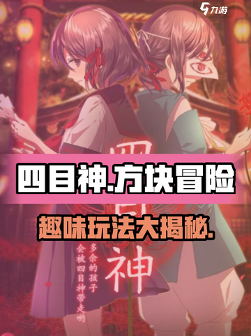 四目神🔥超简单玩法分享，不玩你亏了！截图1