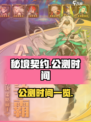 秘境契约公测是什么时候开始介绍
