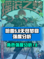 无尽梦回哈雷怎么样介绍