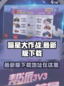 喵星大作战哪里可以玩介绍