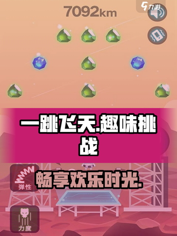 一跳飞天游戏下载链接分享介绍截图1