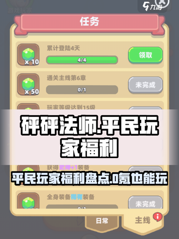 砰砰法师0氪能玩吗介绍截图1