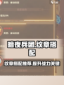 暗夜兵团魔纹章搭配一览介绍