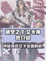 晴空之下艾卡是谁介绍
