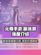 元尊手游柳涟漪怎么样介绍