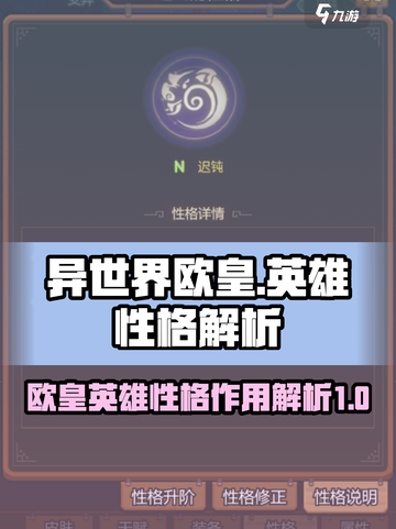 异世界当欧皇英雄性格有什么用介绍截图1