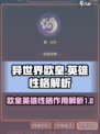 异世界当欧皇英雄性格有什么用介绍