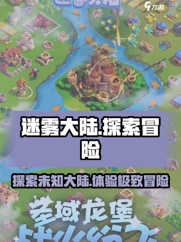 迷雾大陆🔥超好玩！特色揭秘，不容错过！🎮截图1