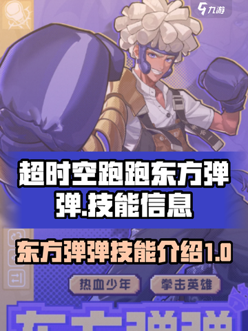超时空跑跑东方弹弹怎么样介绍截图1
