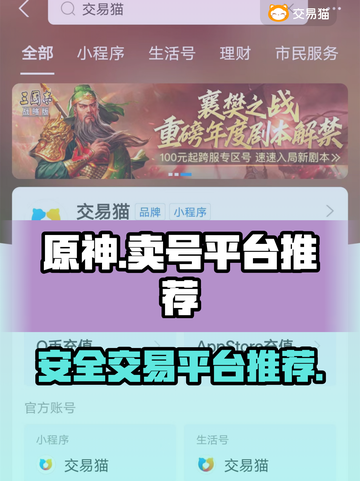 原神账号交易平台推荐🔥卖号必看！✨截图1