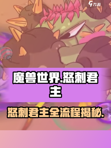 英勇之地怒刺君主副本🔥超详细流程攻略来了！🎮截图1
