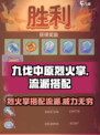 九伐中原🔥烈火掌流派搭配超强攻略来啦！