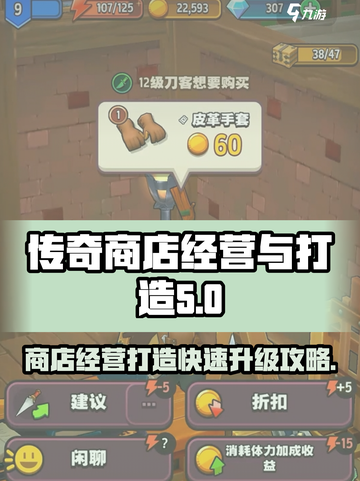 传奇商店🔥经营秘籍，快速升级攻略💡截图1