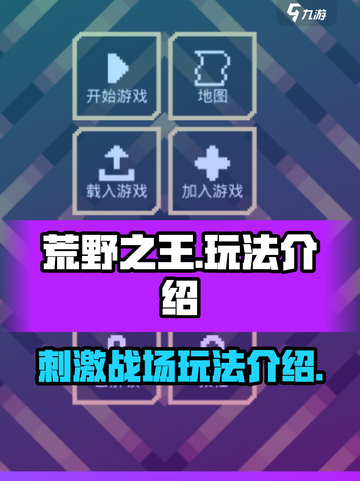 荒野之王好玩吗介绍截图1