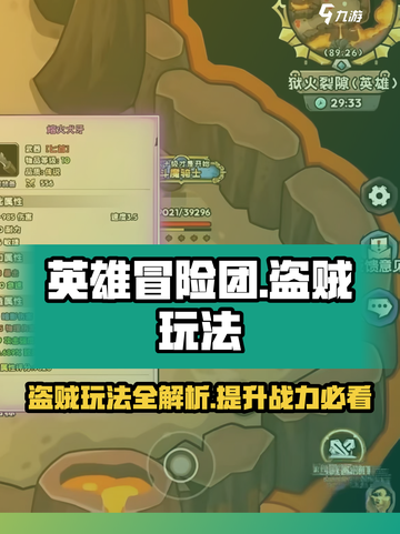英雄冒险团盗贼玩法有哪些介绍截图1