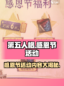 第五人格感恩节活动介绍介绍