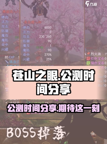 苍山之眼🔥公测时间曝光，快来抢先体验！截图1