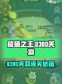 🎮咸鱼之王8390关羽通关秘籍！一刀秒杀🔥