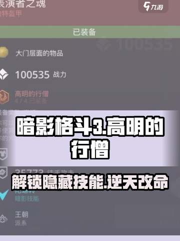 暗影格斗3🔥高明行僧套装效果全解析💥截图1