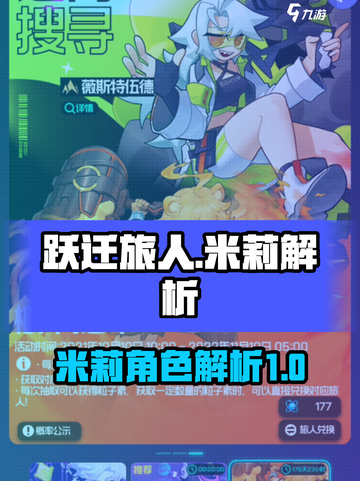 跃迁旅人：米莉超强解析🔥带你轻松上分！截图1