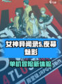 女神异闻录夜幕魅影是单机吗介绍