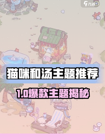 🎮猫咪和汤必玩主题TOP榜🔥截图1