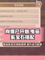 向僵尸开炮🔥电系宝石搭配让你战力爆表！