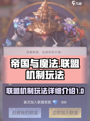 帝国与魔法联盟机制有哪些介绍截图1