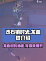 沙石镇时光🔥龙血树竟是隐藏彩蛋！游戏秘密等你挖掘