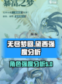 无尽梦回黛西怎么样介绍